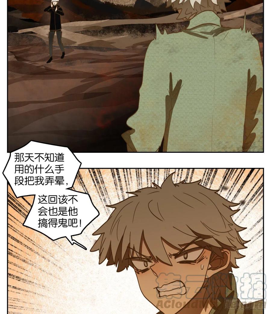 妖怪酒馆147话 枯骨之哀（九）