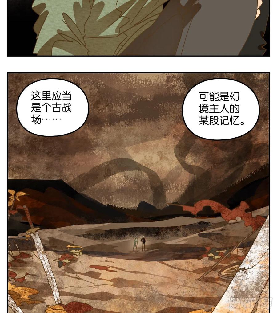 妖怪酒馆147话 枯骨之哀（九）