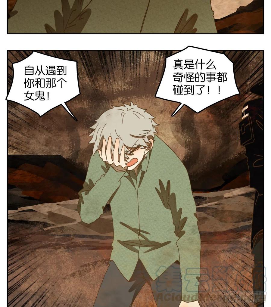 妖怪酒馆147话 枯骨之哀（九）