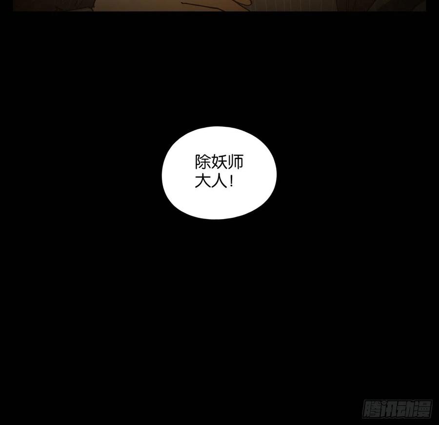 妖怪酒馆147话 枯骨之哀（九）