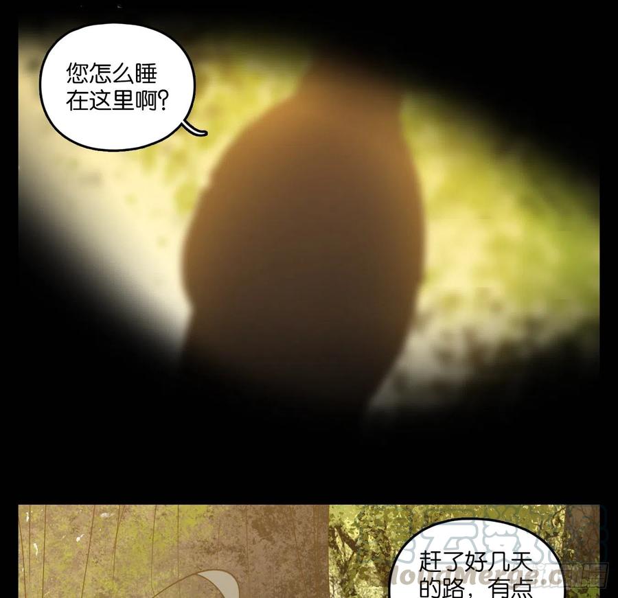 妖怪酒馆147话 枯骨之哀（九）