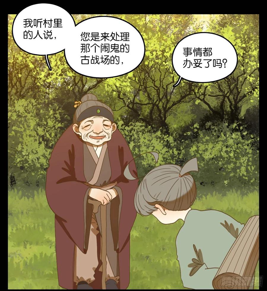 妖怪酒馆147话 枯骨之哀（九）