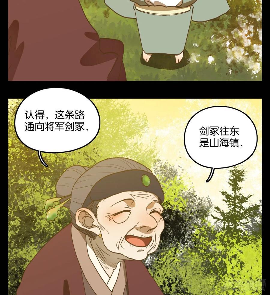 妖怪酒馆147话 枯骨之哀（九）