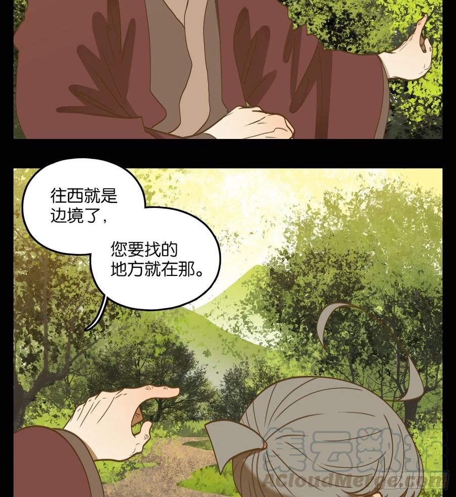 妖怪酒馆147话 枯骨之哀（九）