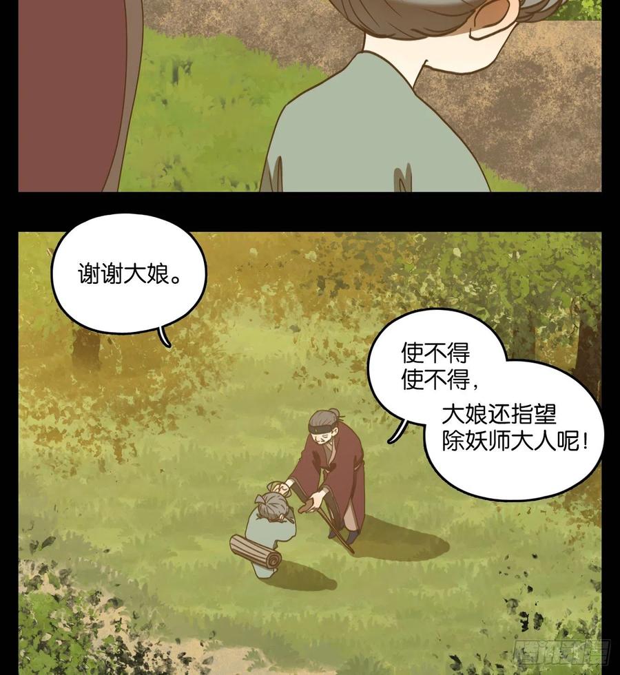 妖怪酒馆147话 枯骨之哀（九）