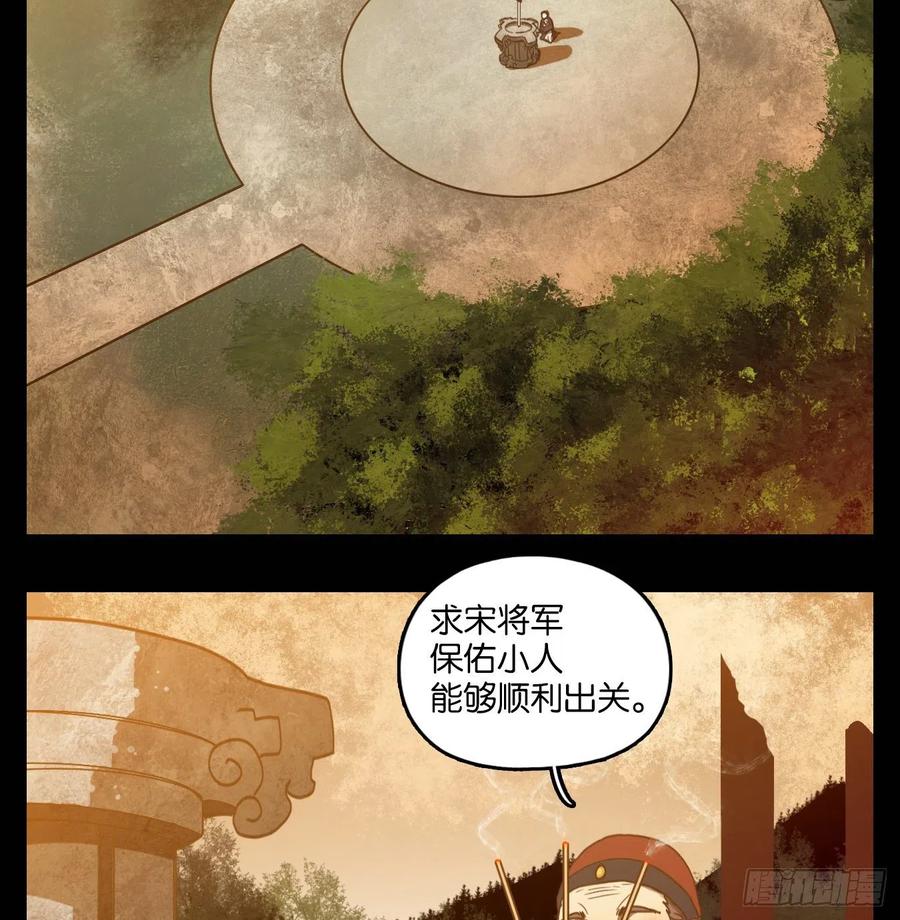 妖怪酒馆148话 枯骨之哀（十）