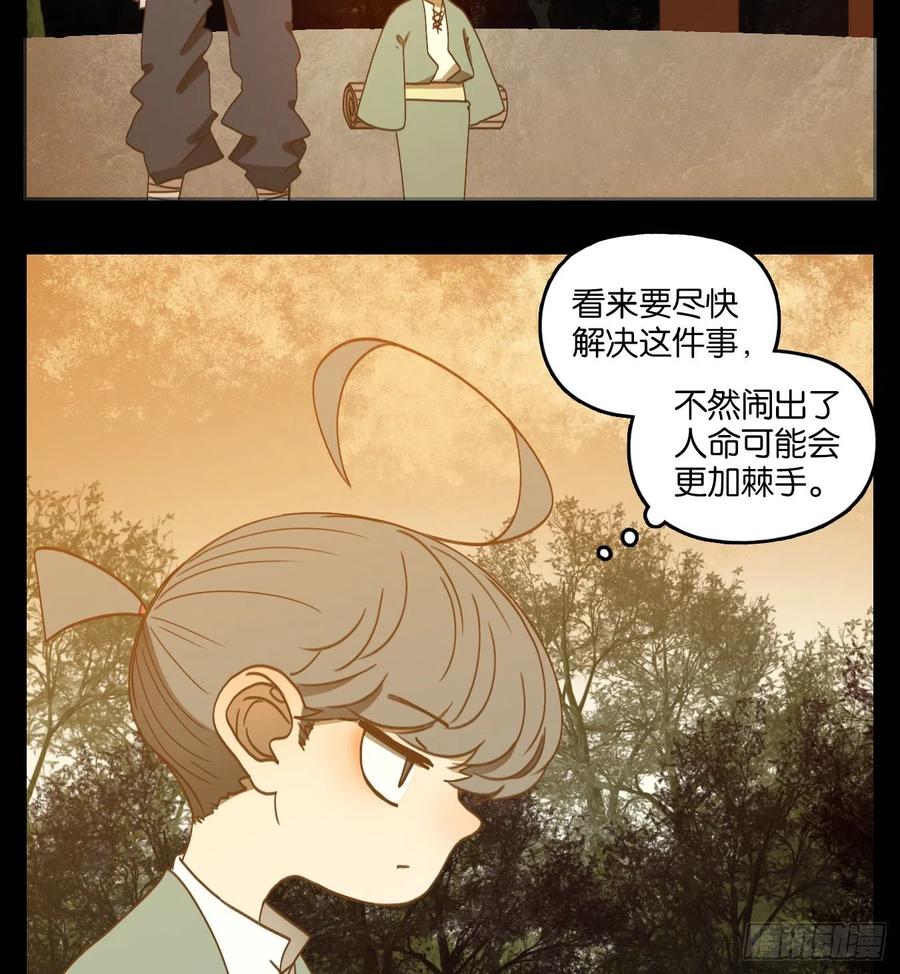 妖怪酒馆148话 枯骨之哀（十）