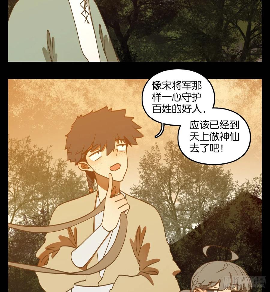 妖怪酒馆148话 枯骨之哀（十）