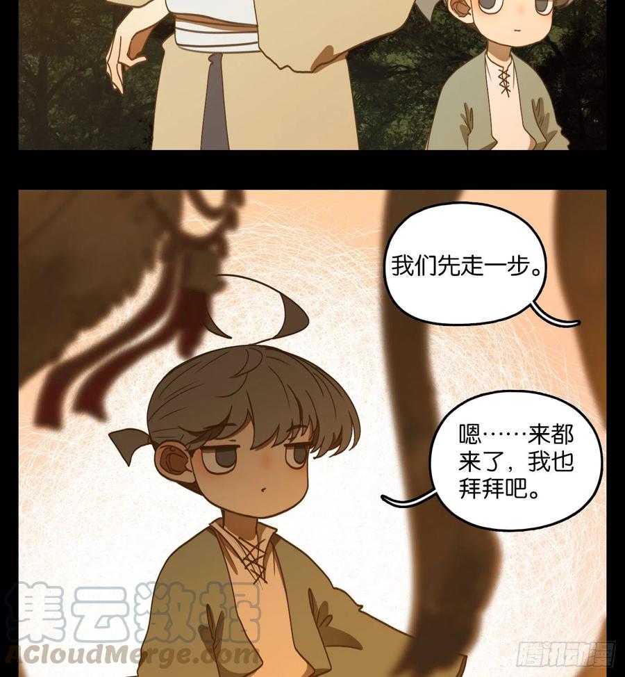 妖怪酒馆148话 枯骨之哀（十）