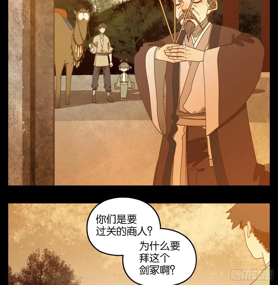 妖怪酒馆148话 枯骨之哀（十）