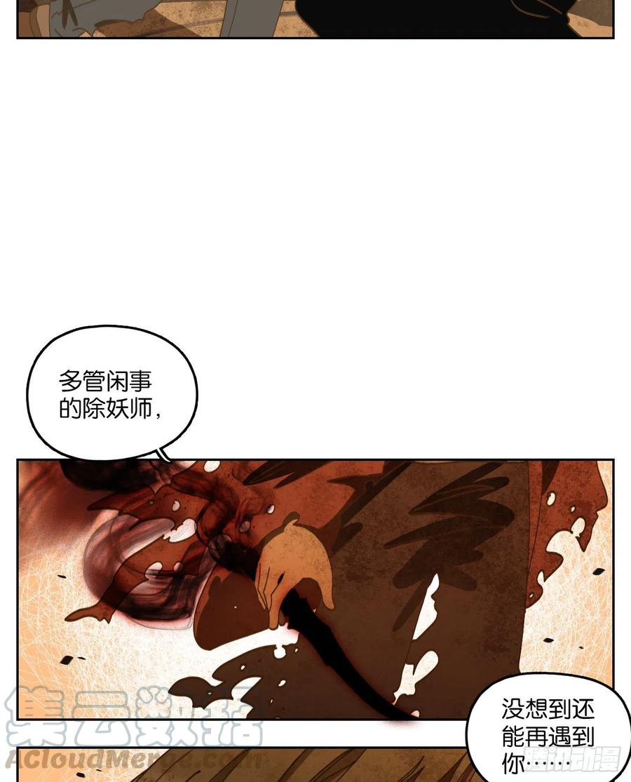 妖怪酒馆148话 枯骨之哀（十）