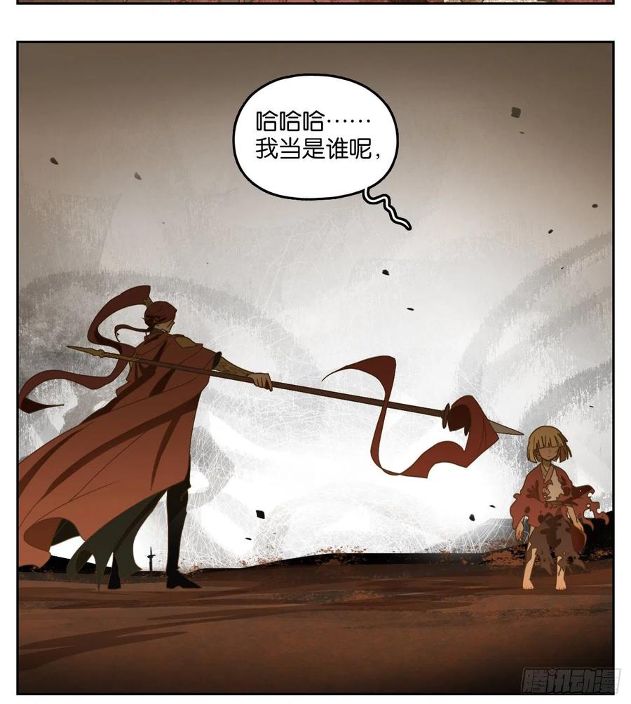 妖怪酒馆148话 枯骨之哀（十）