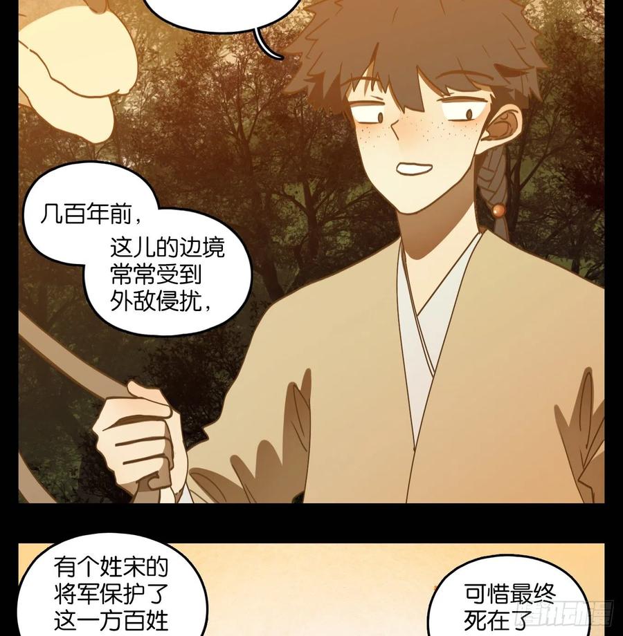 妖怪酒馆148话 枯骨之哀（十）