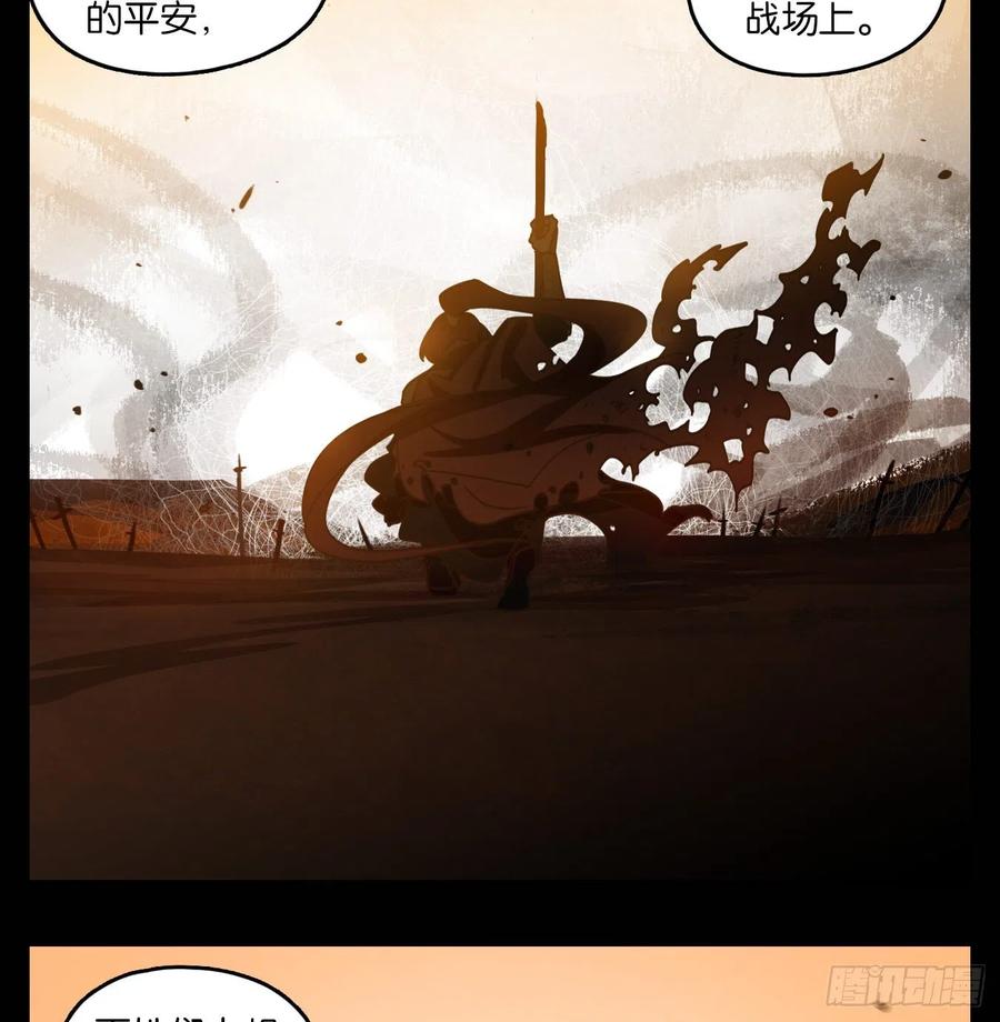 妖怪酒馆148话 枯骨之哀（十）