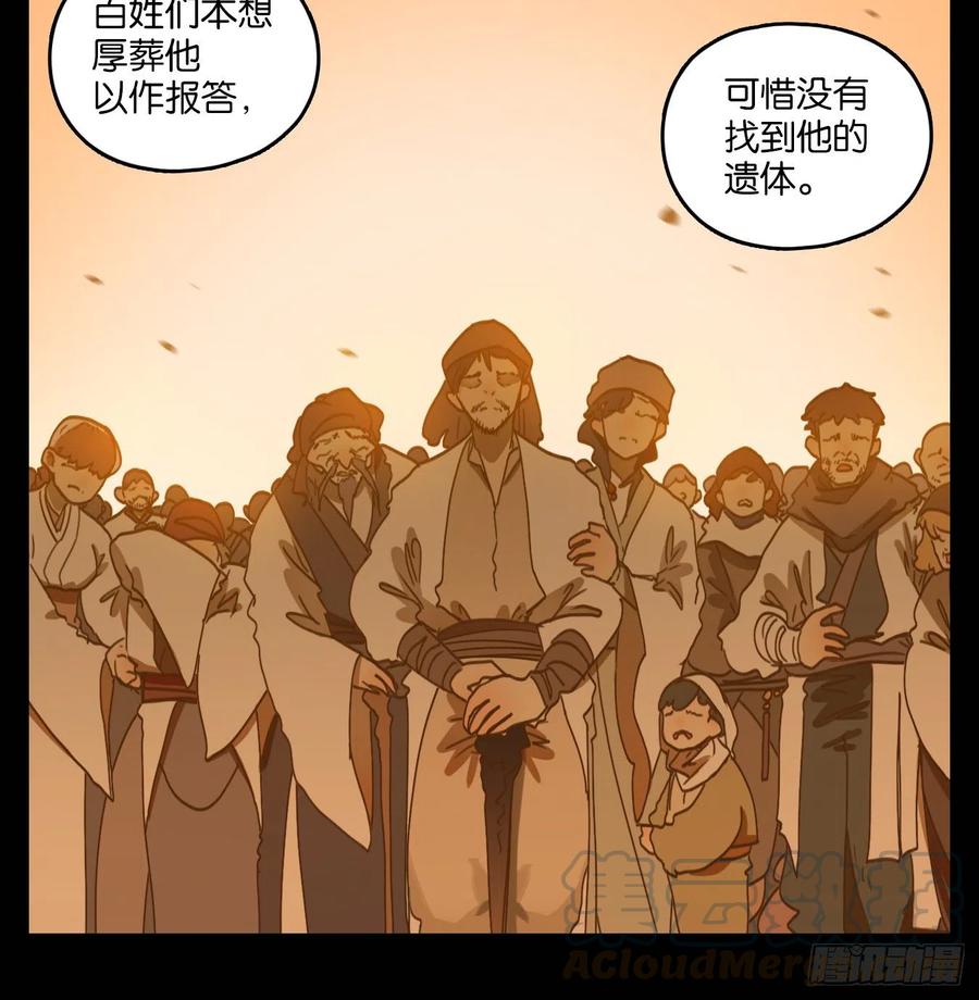 妖怪酒馆148话 枯骨之哀（十）