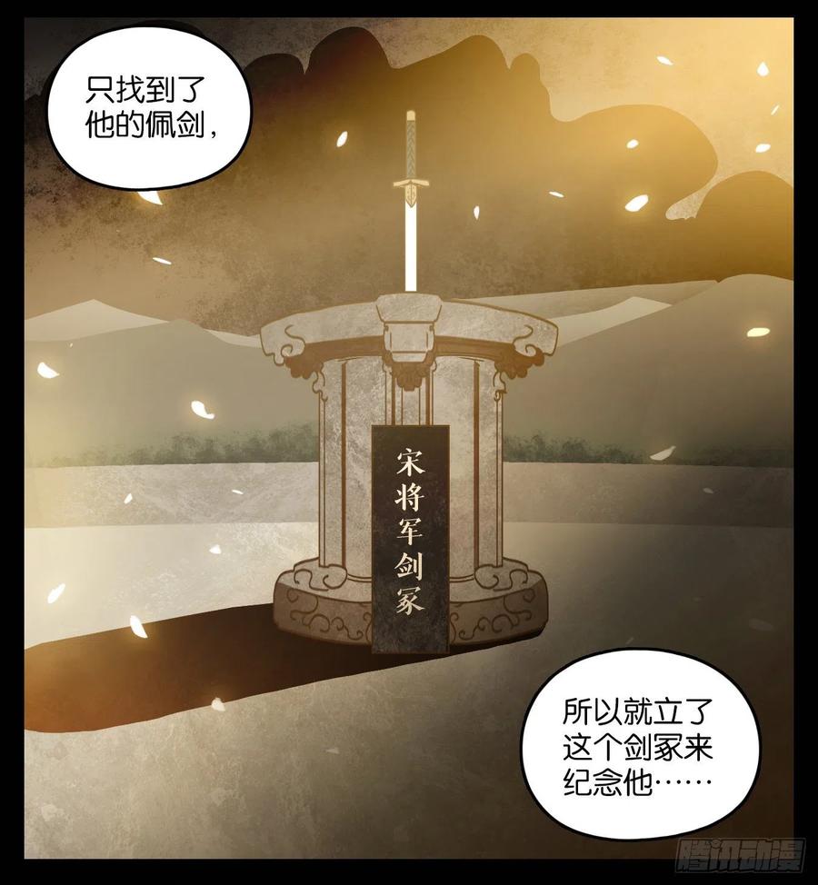 妖怪酒馆148话 枯骨之哀（十）