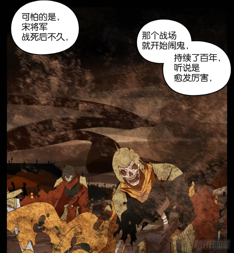 妖怪酒馆148话 枯骨之哀（十）