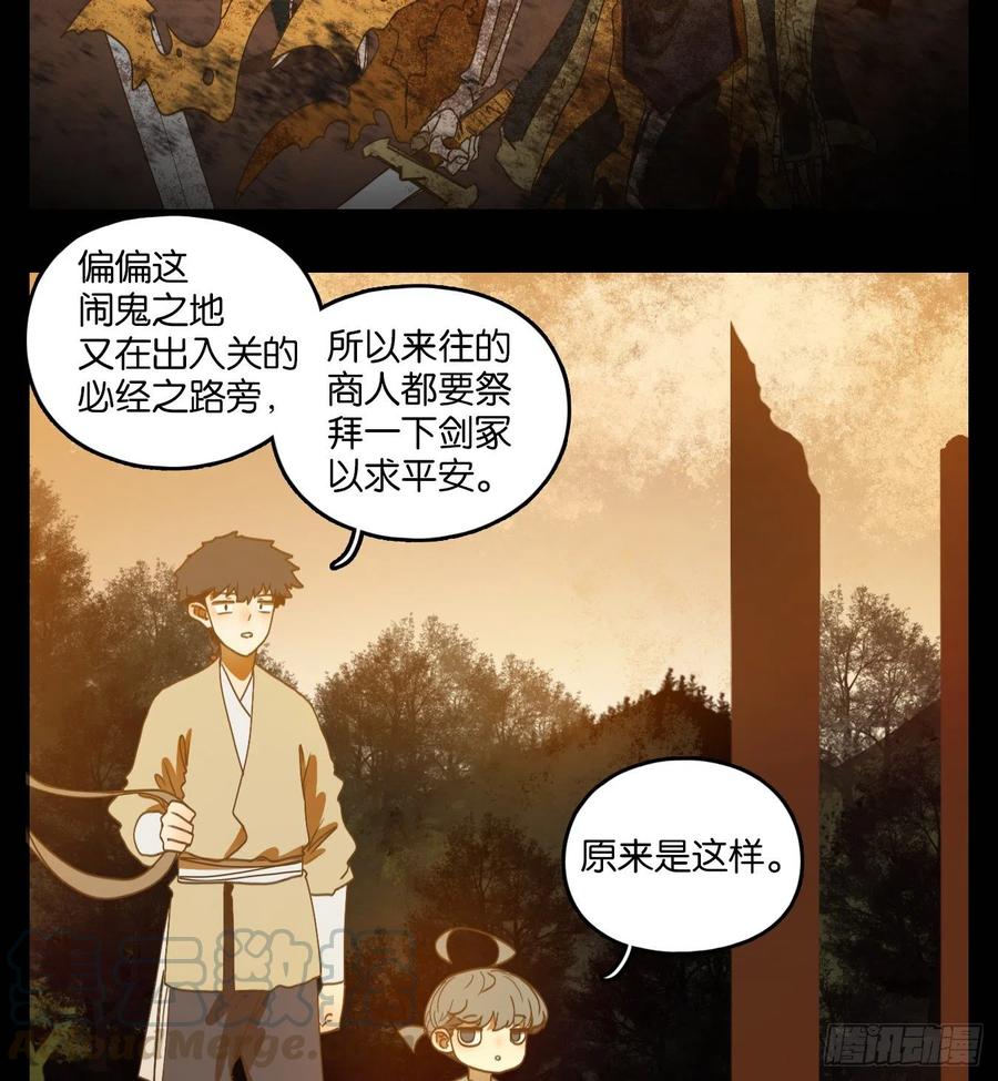 妖怪酒馆148话 枯骨之哀（十）