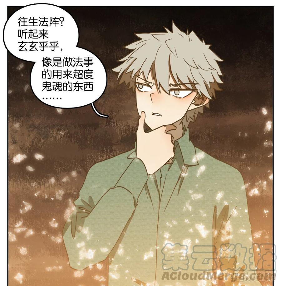 妖怪酒馆149话 枯骨之哀（十一）