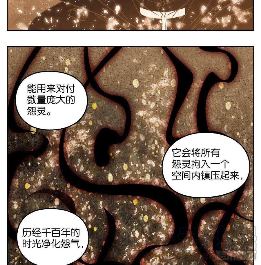 妖怪酒馆149话 枯骨之哀（十一）