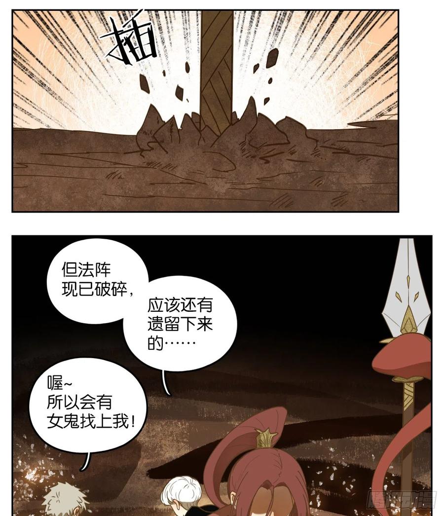 妖怪酒馆149话 枯骨之哀（十一）