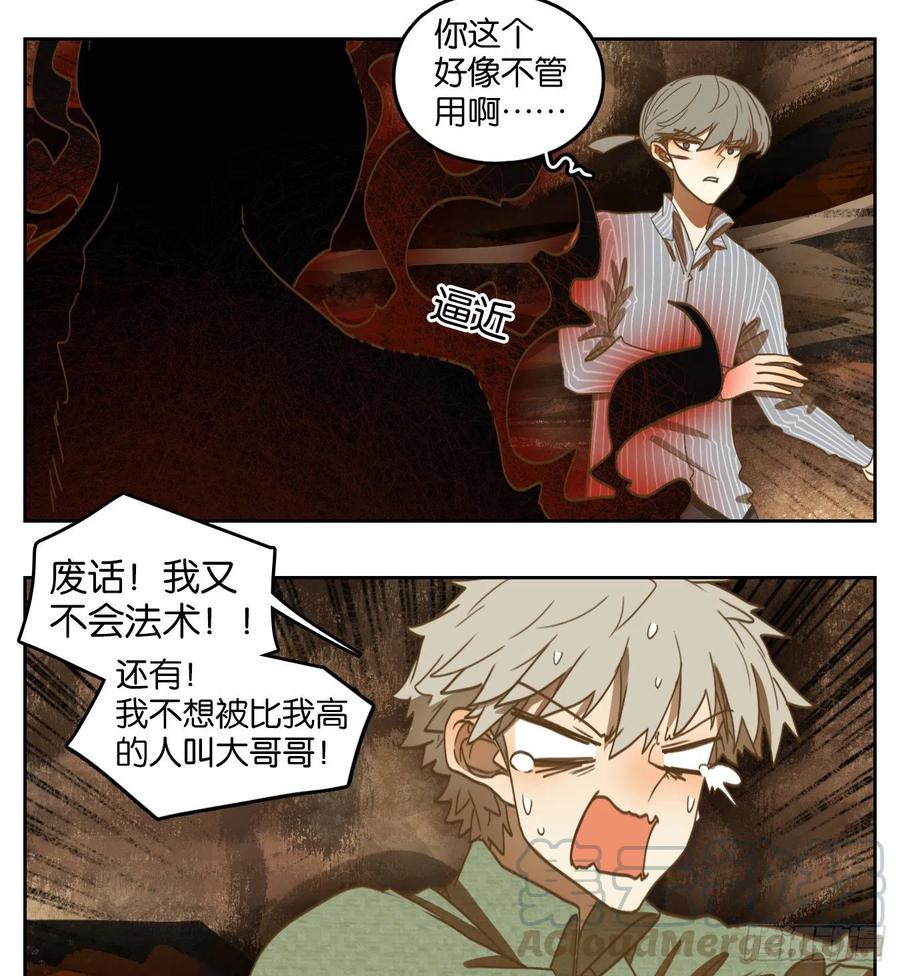 妖怪酒馆150话 枯骨之哀（十二）