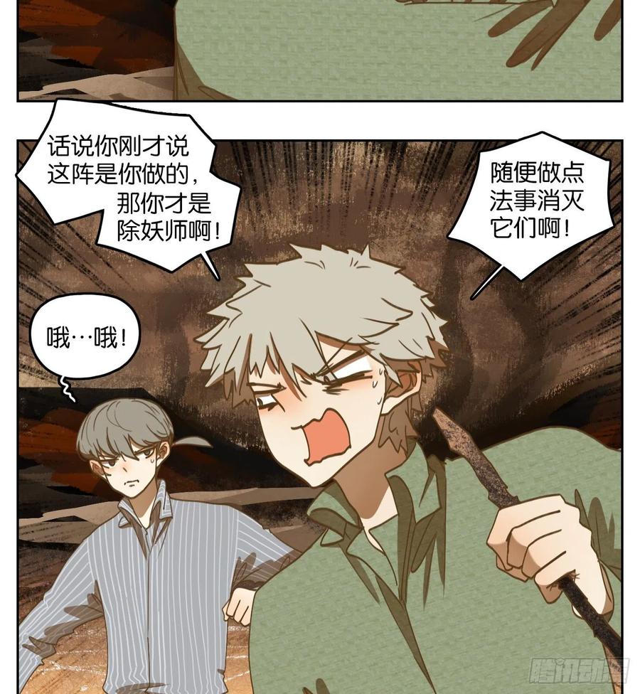 妖怪酒馆150话 枯骨之哀（十二）