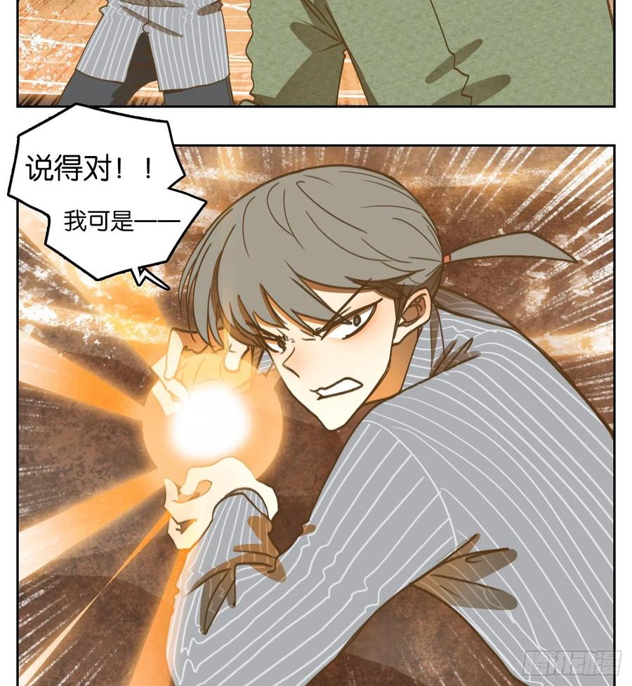 妖怪酒馆150话 枯骨之哀（十二）