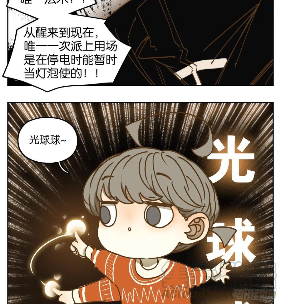 妖怪酒馆150话 枯骨之哀（十二）