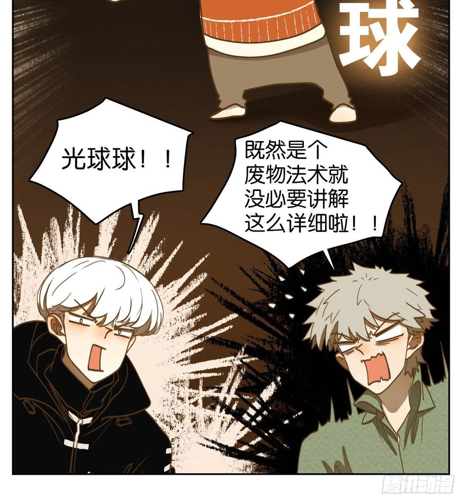 妖怪酒馆150话 枯骨之哀（十二）