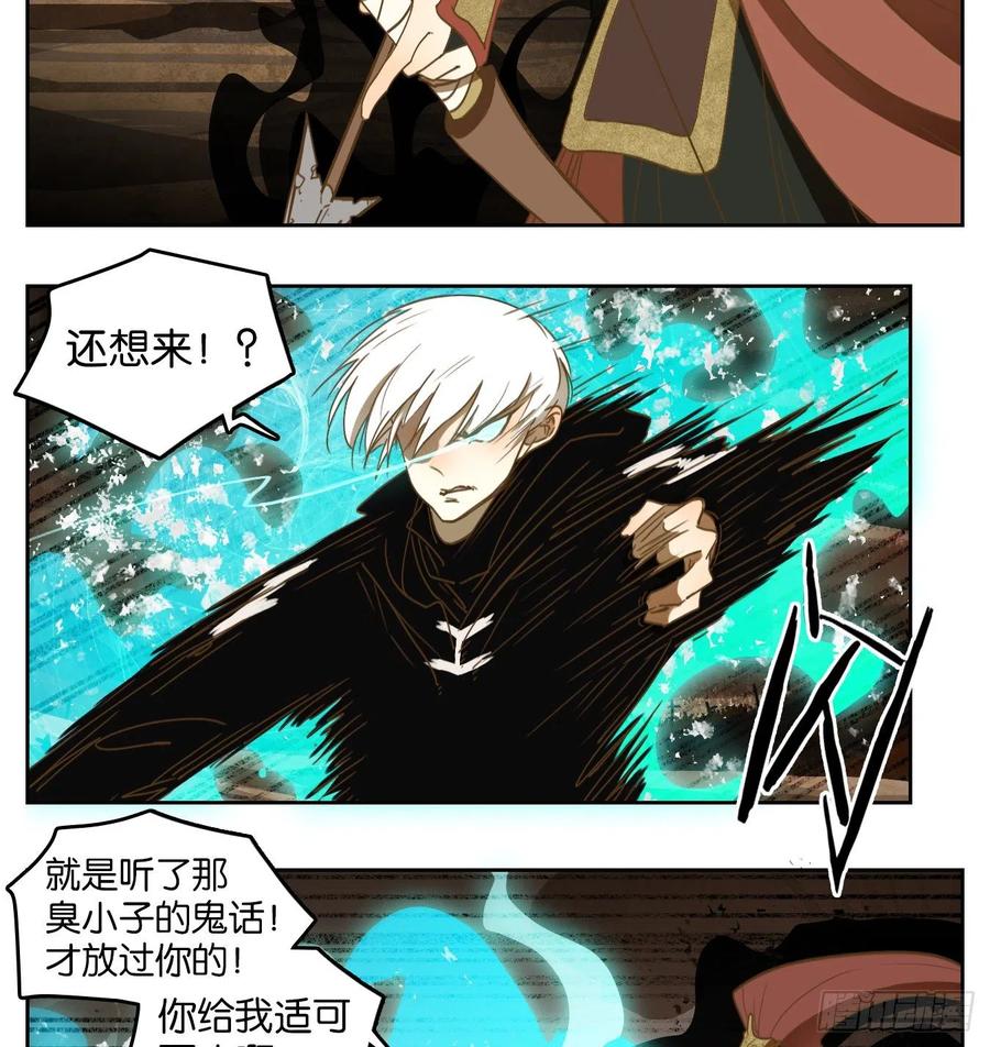妖怪酒馆150话 枯骨之哀（十二）