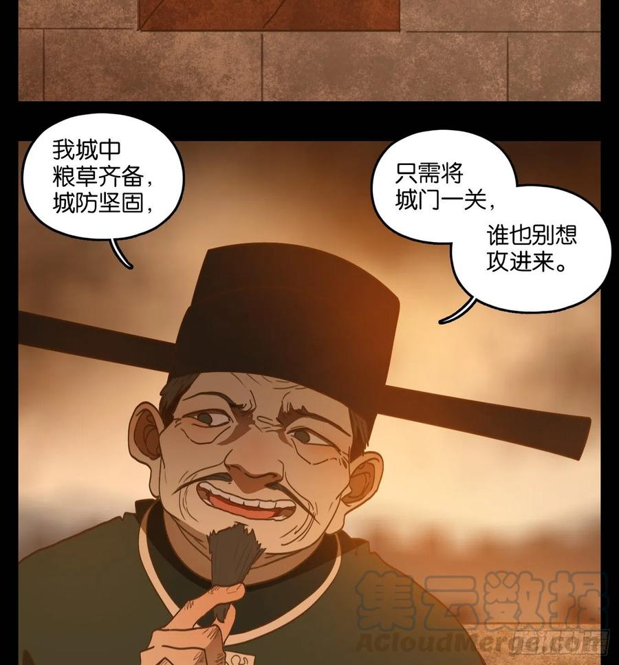 妖怪酒馆150话 枯骨之哀（十二）