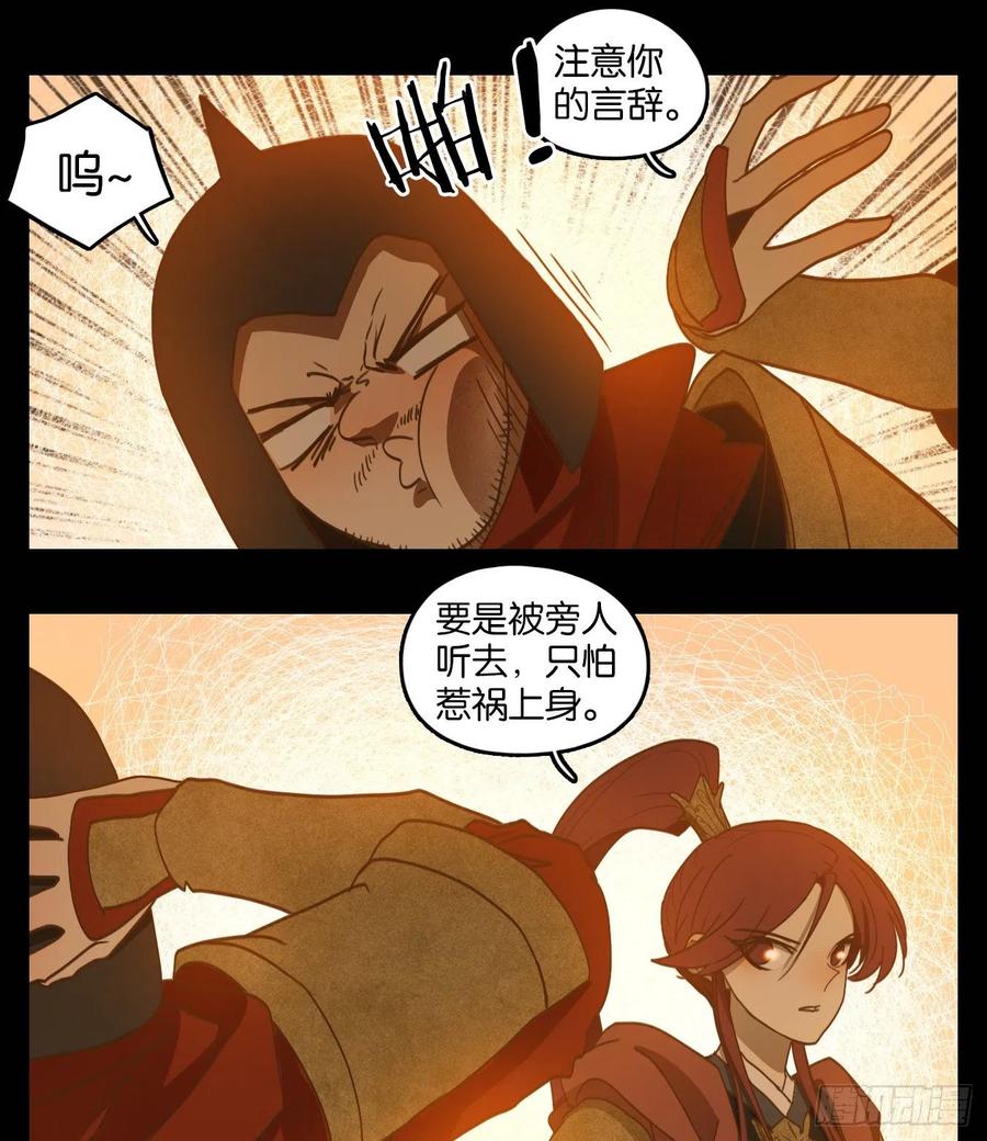 妖怪酒馆150话 枯骨之哀（十二）