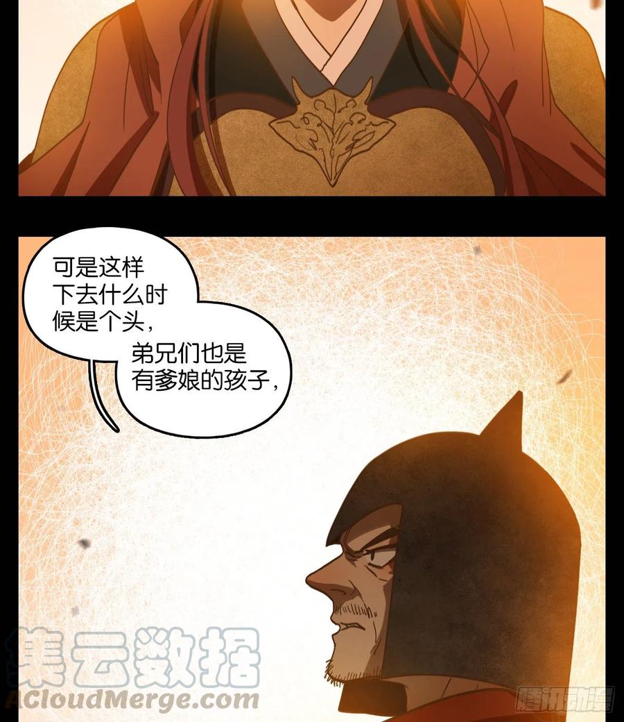 妖怪酒馆150话 枯骨之哀（十二）