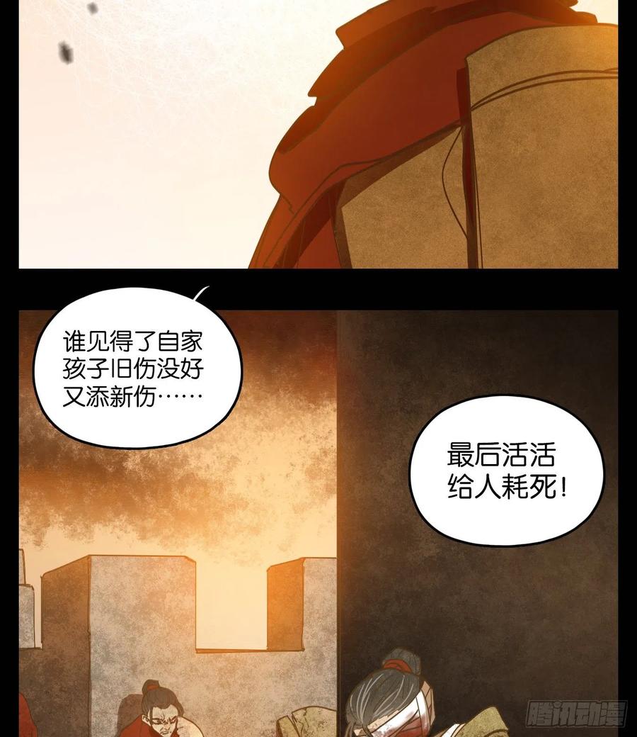妖怪酒馆150话 枯骨之哀（十二）