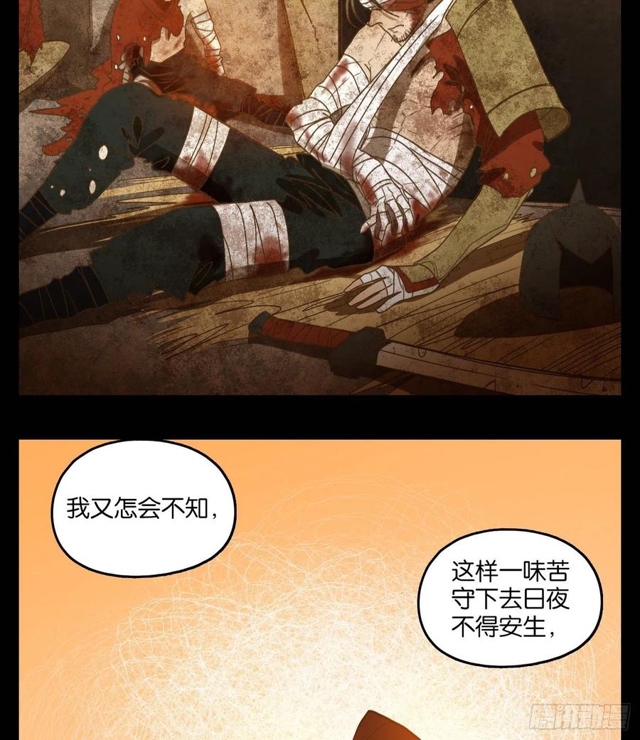 妖怪酒馆150话 枯骨之哀（十二）
