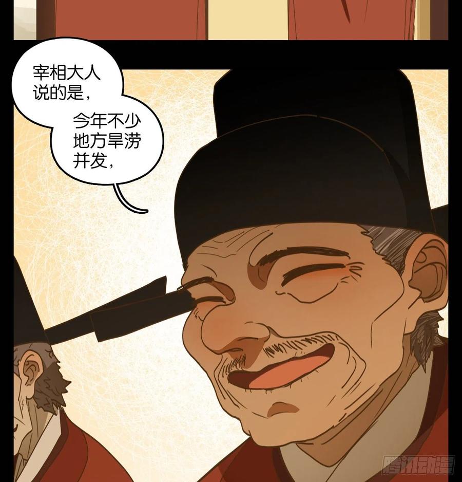 妖怪酒馆151话 枯骨之哀（十三）
