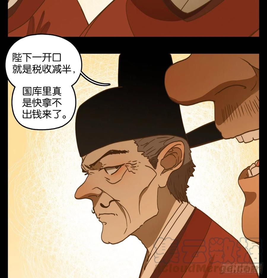 妖怪酒馆151话 枯骨之哀（十三）
