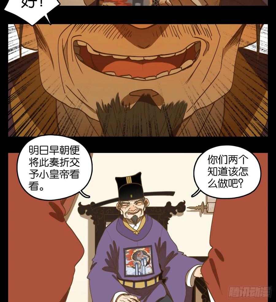妖怪酒馆151话 枯骨之哀（十三）