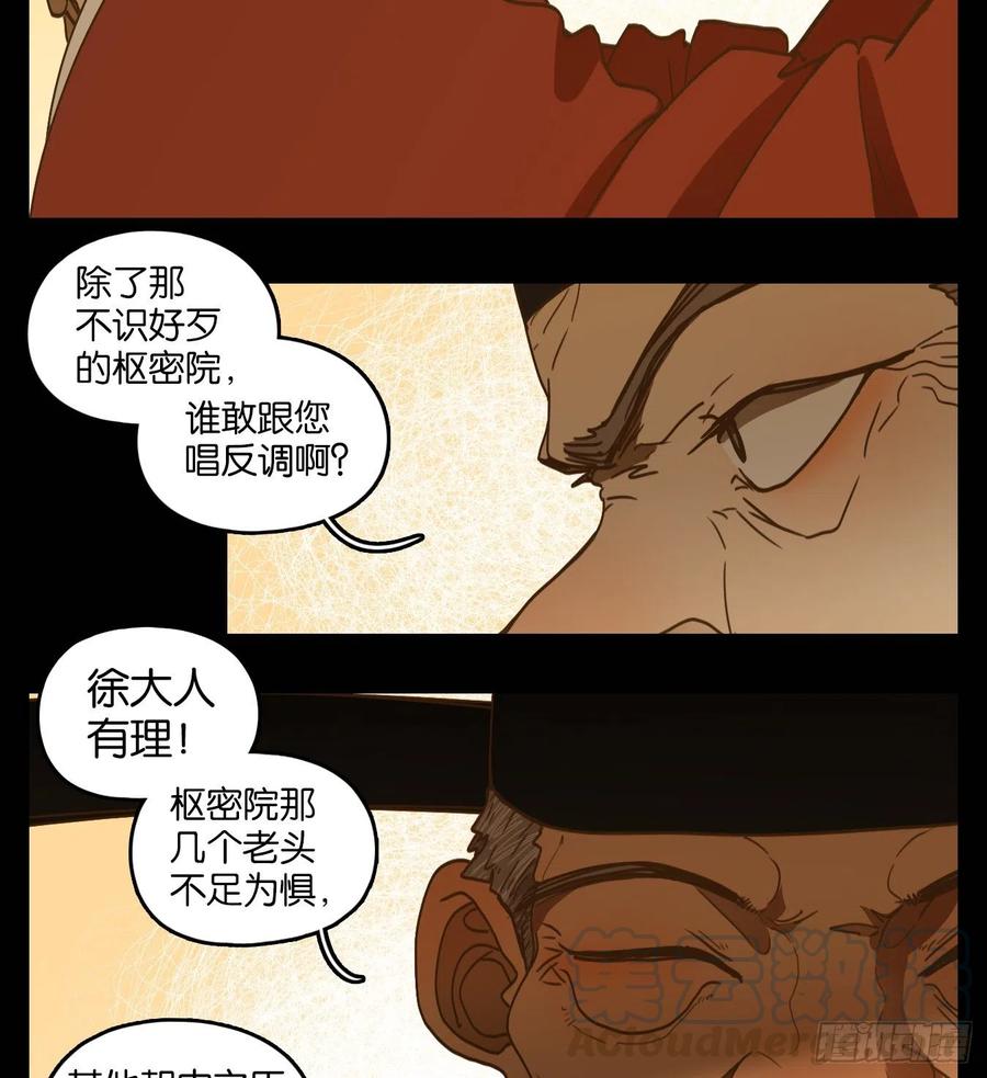 妖怪酒馆151话 枯骨之哀（十三）