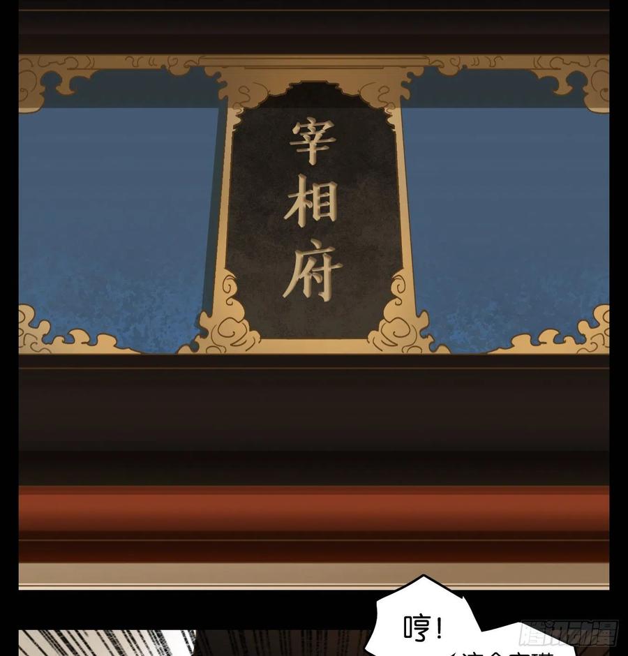 妖怪酒馆152话 枯骨之哀（十四）