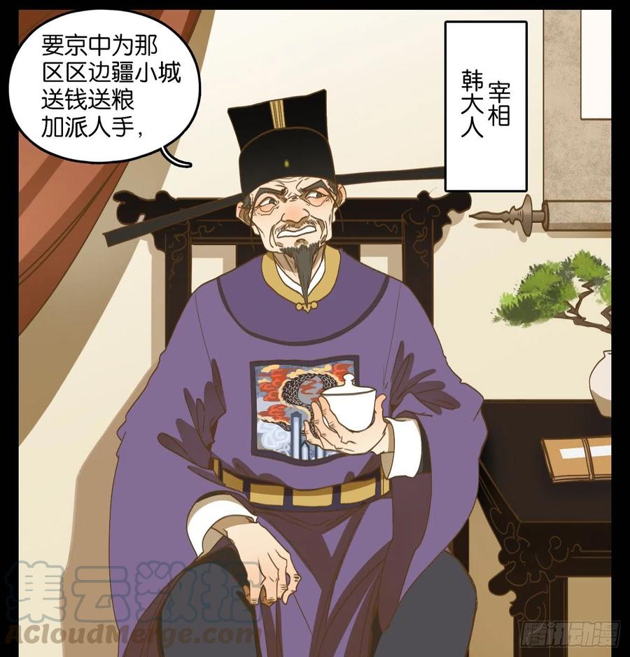 妖怪酒馆152话 枯骨之哀（十四）