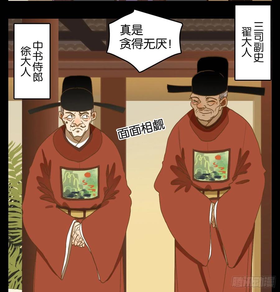 妖怪酒馆152话 枯骨之哀（十四）