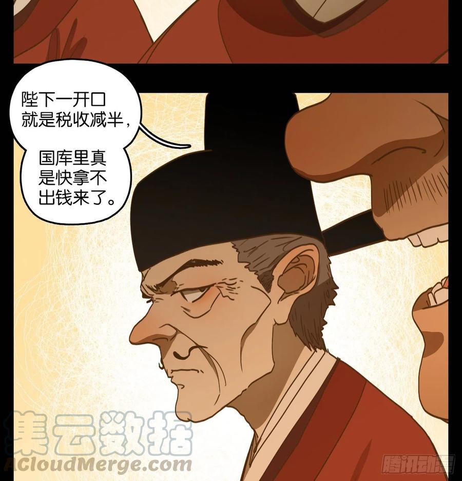 妖怪酒馆152话 枯骨之哀（十四）