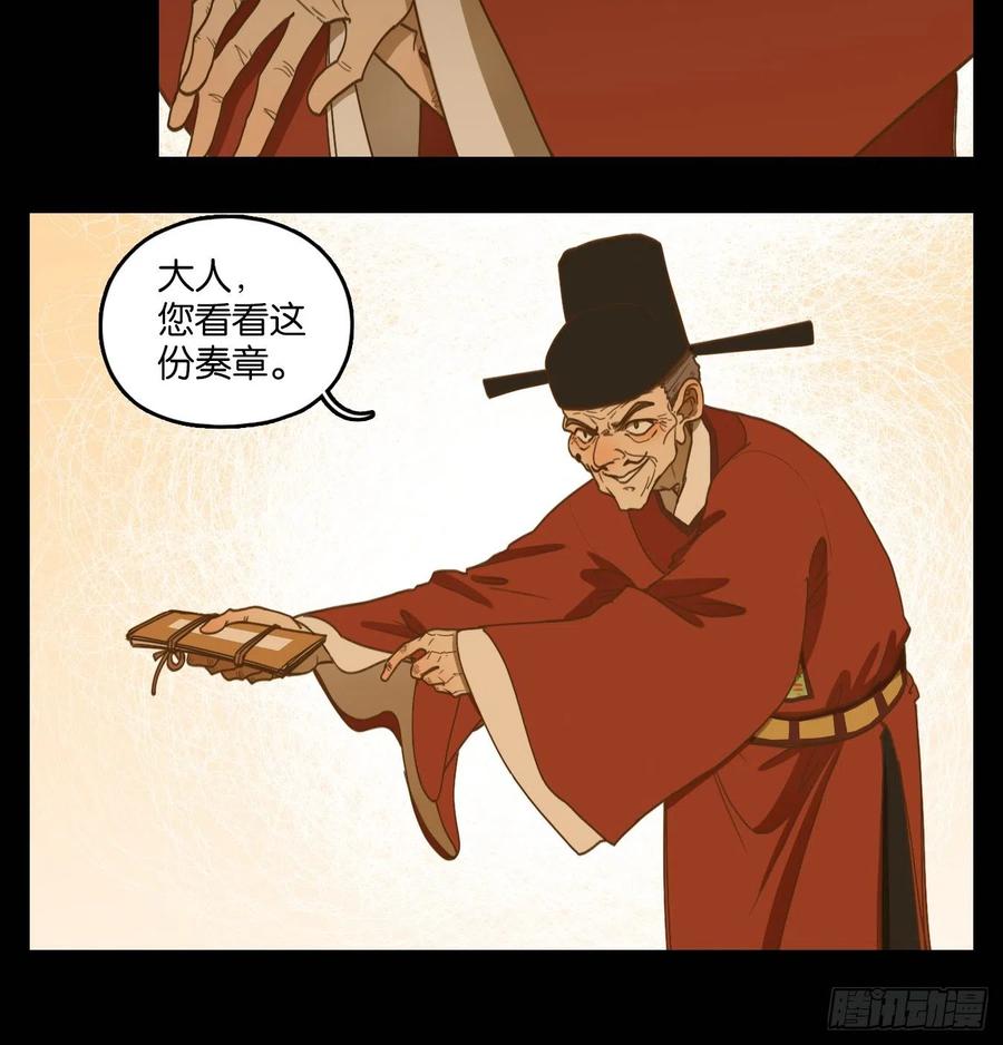 妖怪酒馆152话 枯骨之哀（十四）