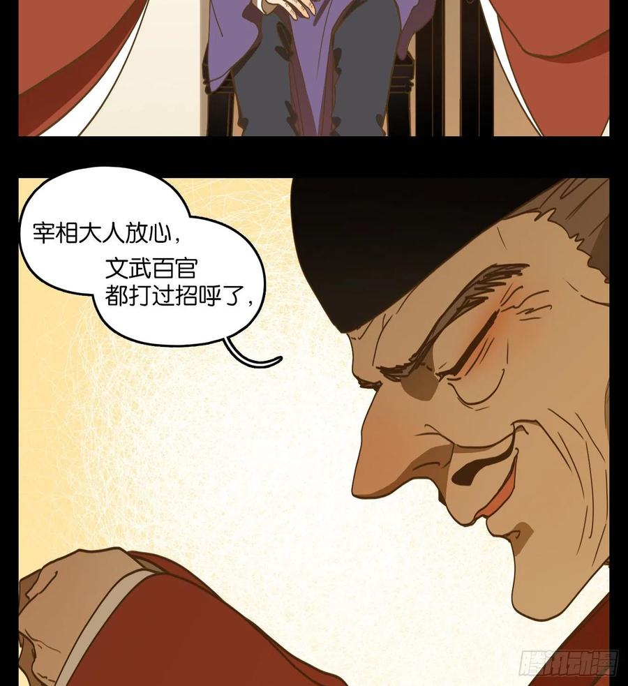 妖怪酒馆152话 枯骨之哀（十四）