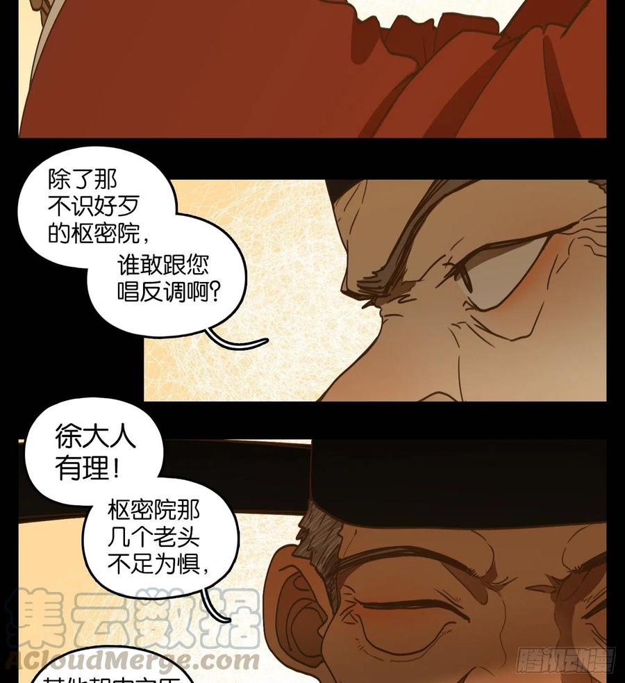 妖怪酒馆152话 枯骨之哀（十四）