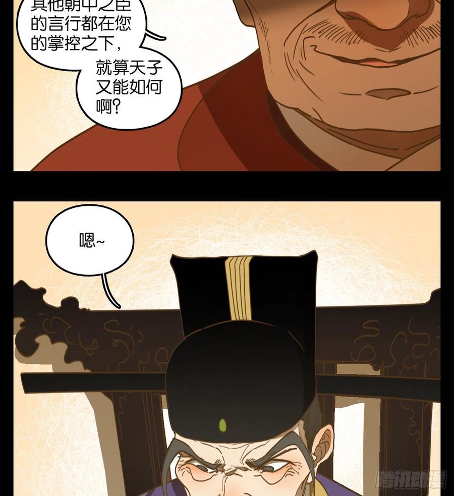 妖怪酒馆152话 枯骨之哀（十四）