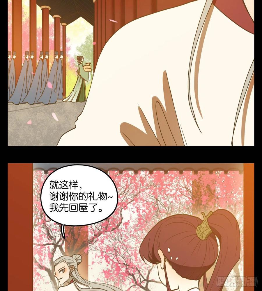 妖怪酒馆152话 枯骨之哀（十四）