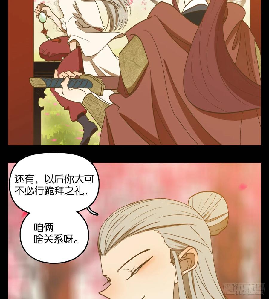 妖怪酒馆152话 枯骨之哀（十四）
